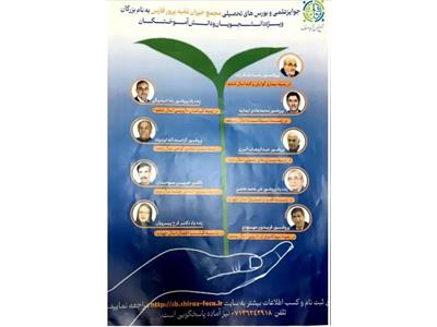 فراخوان شرکت در جوایز مجمع خیران نخبه پرور فارس